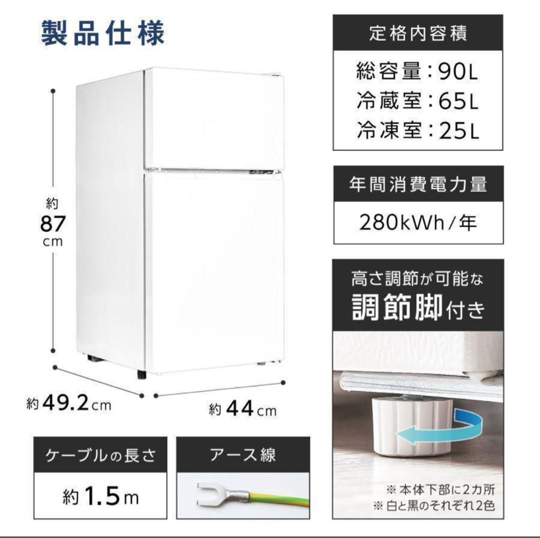 新品 冷蔵庫 一人暮らしB2885 冷凍冷蔵庫 家庭用 2ドア 小型 90L