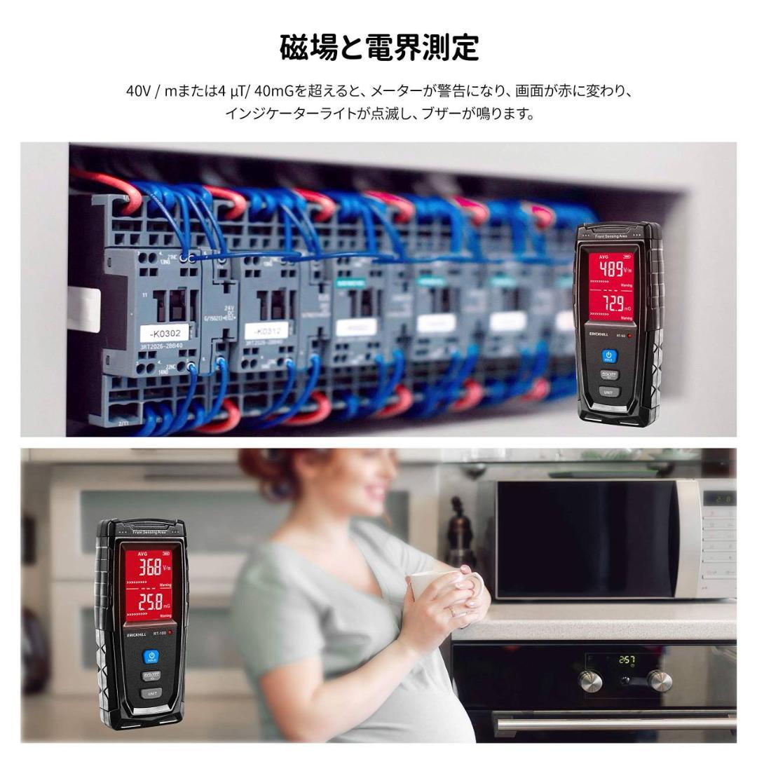 充電式電磁波測定器 LCD 警報機能付き 高精度測定