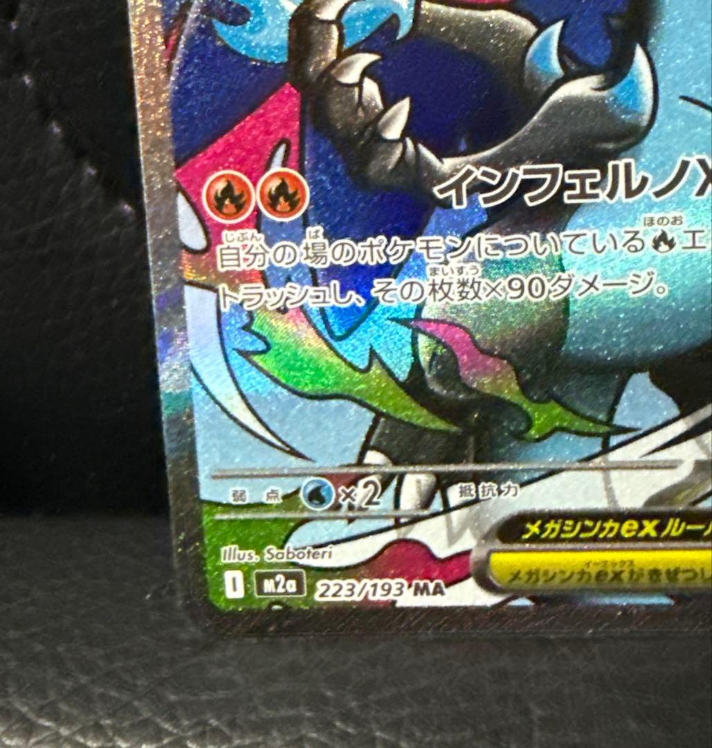 ポケモンカード　メガリザードンX ex MA1枚・SR1枚 2点セット 未使用