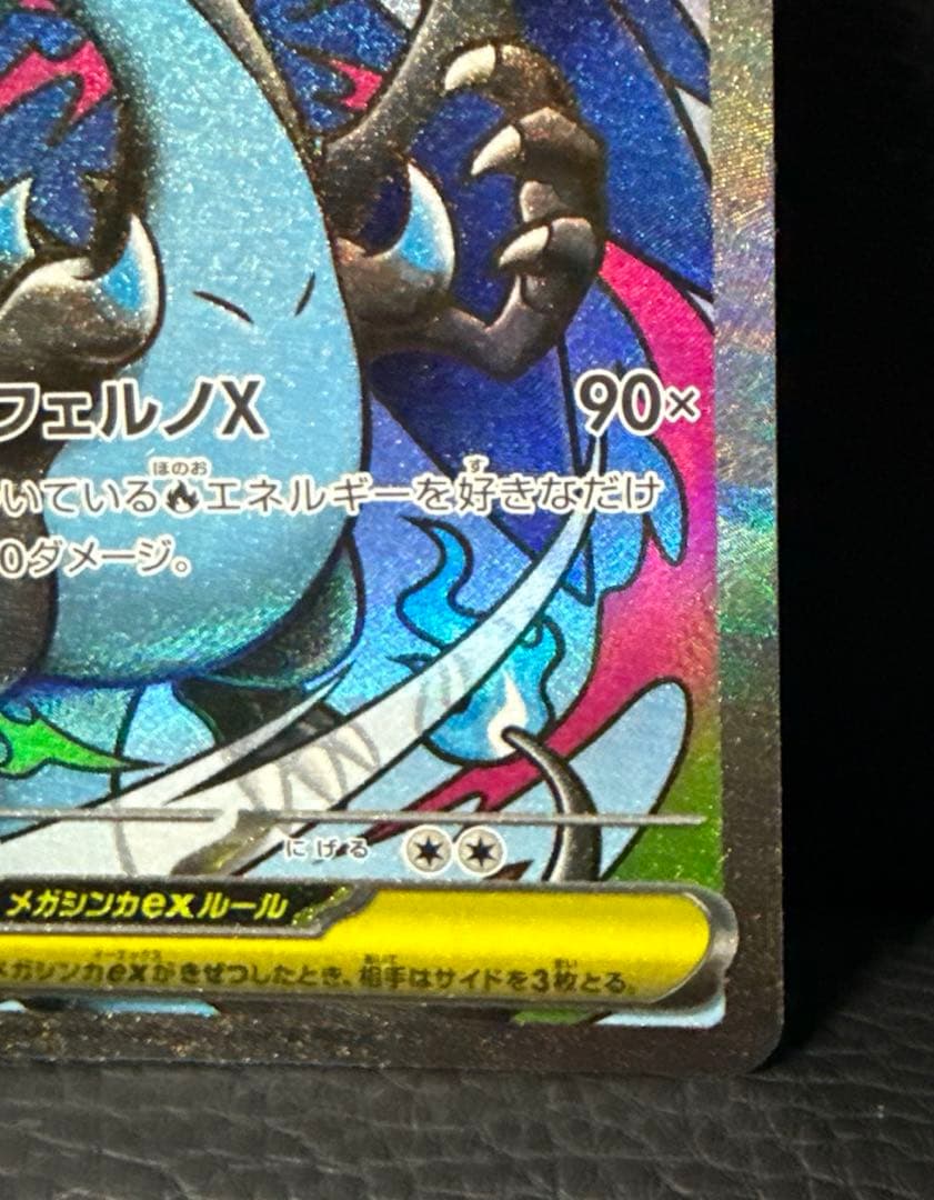 ポケモンカード　メガリザードンX ex MA1枚・SR1枚 2点セット 未使用