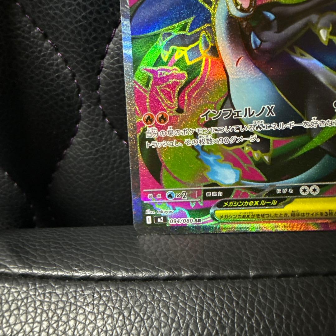 ポケモンカード　メガリザードンX ex MA1枚・SR1枚 2点セット 未使用