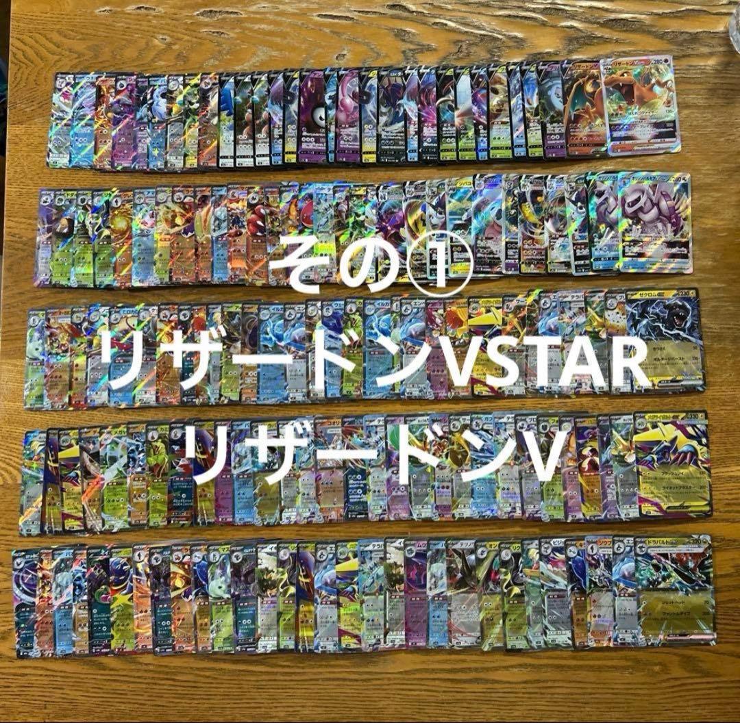 VMAX VSTAR V ex RRR RR 300枚★リザードンVSTAR、V