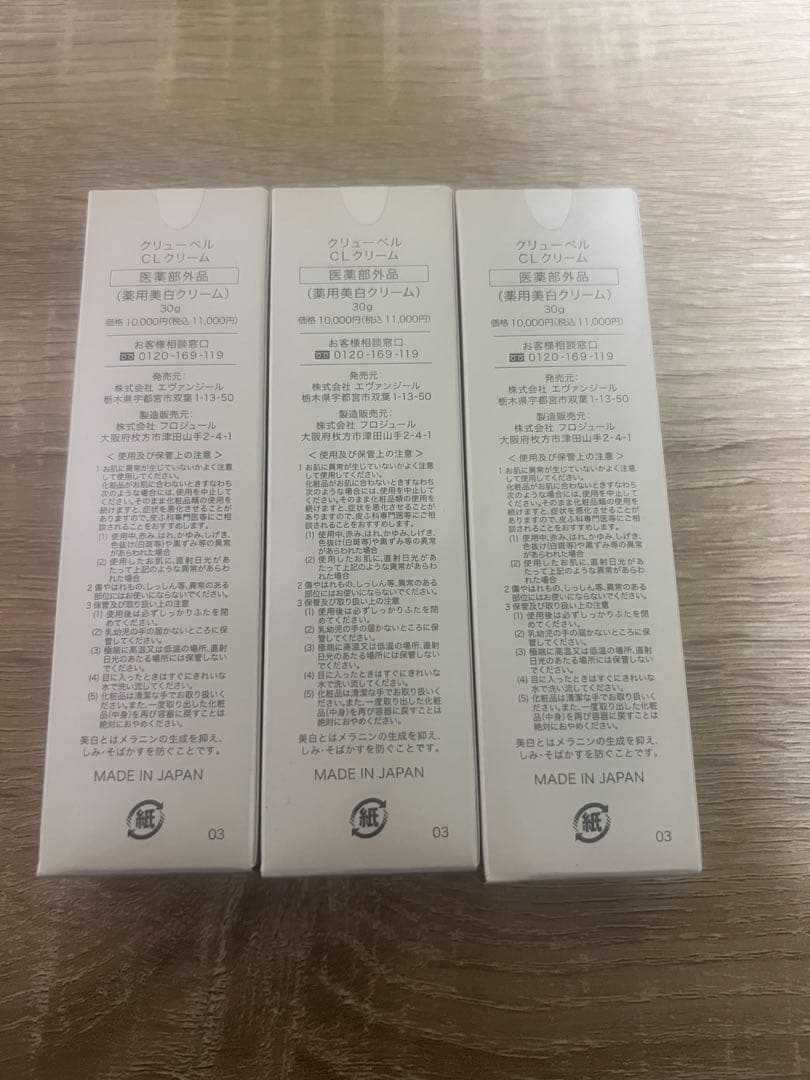 Culubell CL Cream (バラ売り可能)
