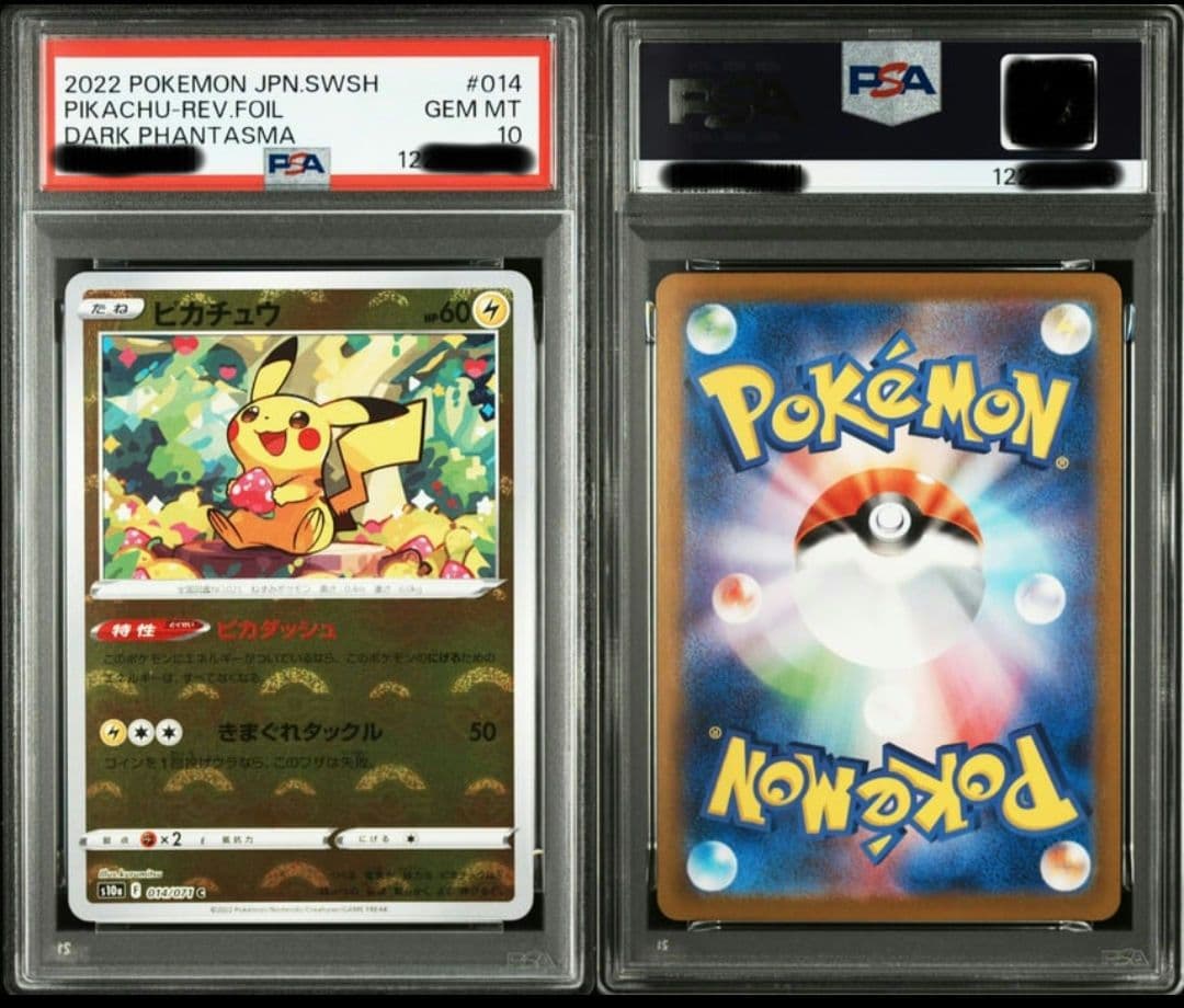 ピカチュウ　ミラー014/071　PSA10 ダークファンタズマ