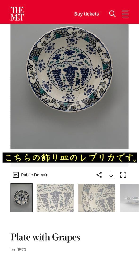 メトロポリタン美術館限定　直径36cm 飾り皿　大皿 トルコ製　MMA