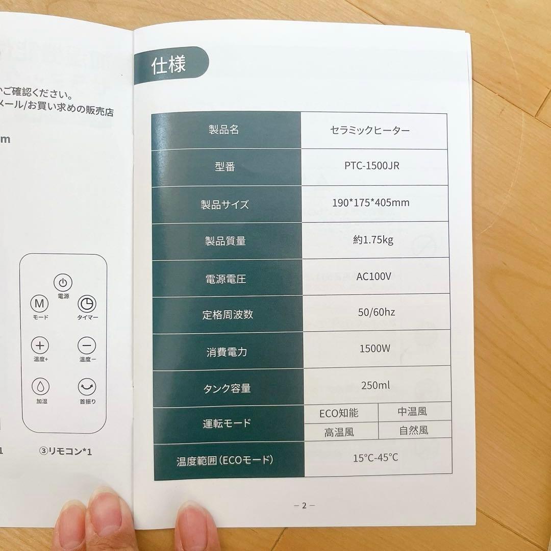 加湿機能付き　セラミックヒーター　小型