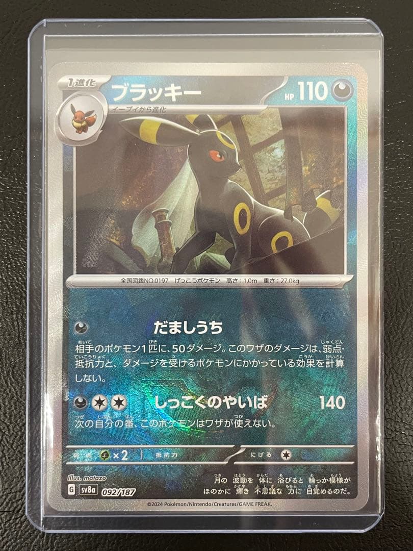 kncard77-2927 ブラッキー　092/187 マスターボールミラー