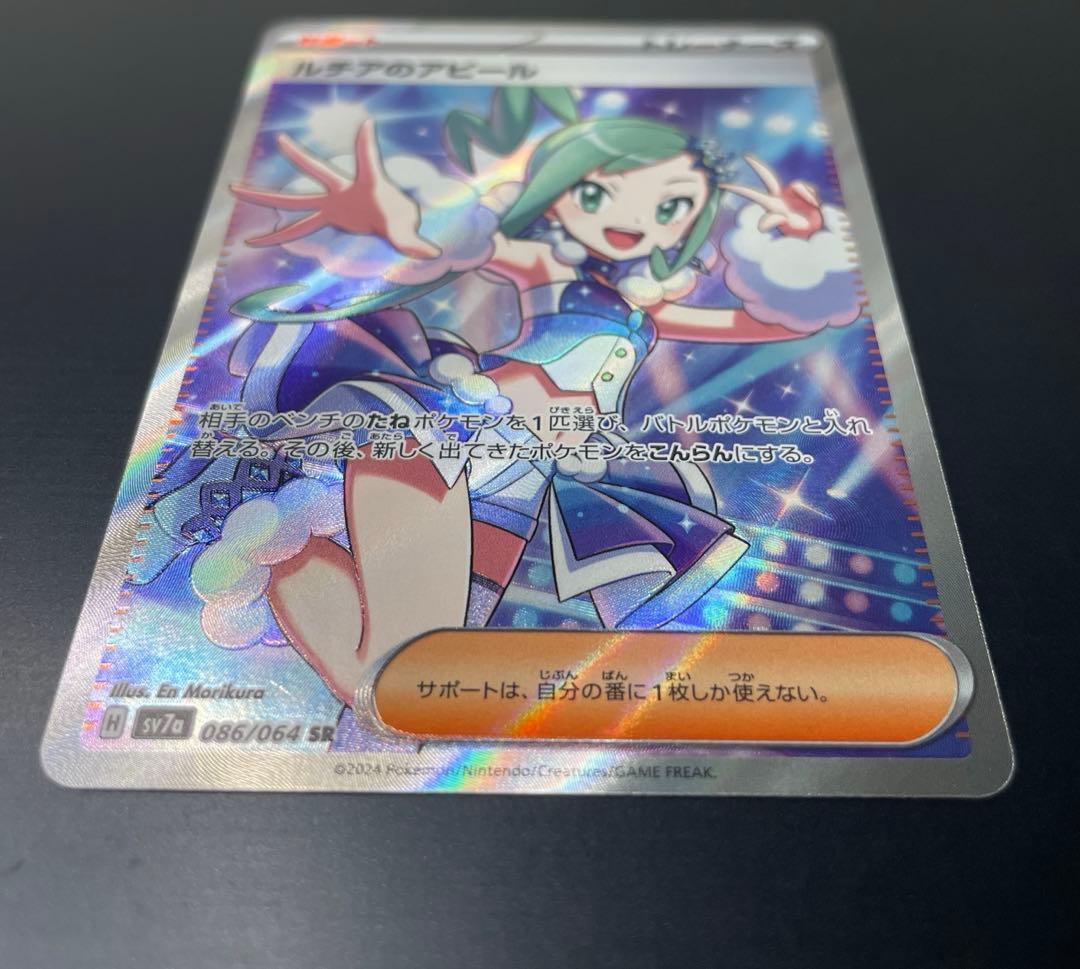 【極美品】ルチアのアピール SR 086/064 ポケカ ポケモンカードゲーム