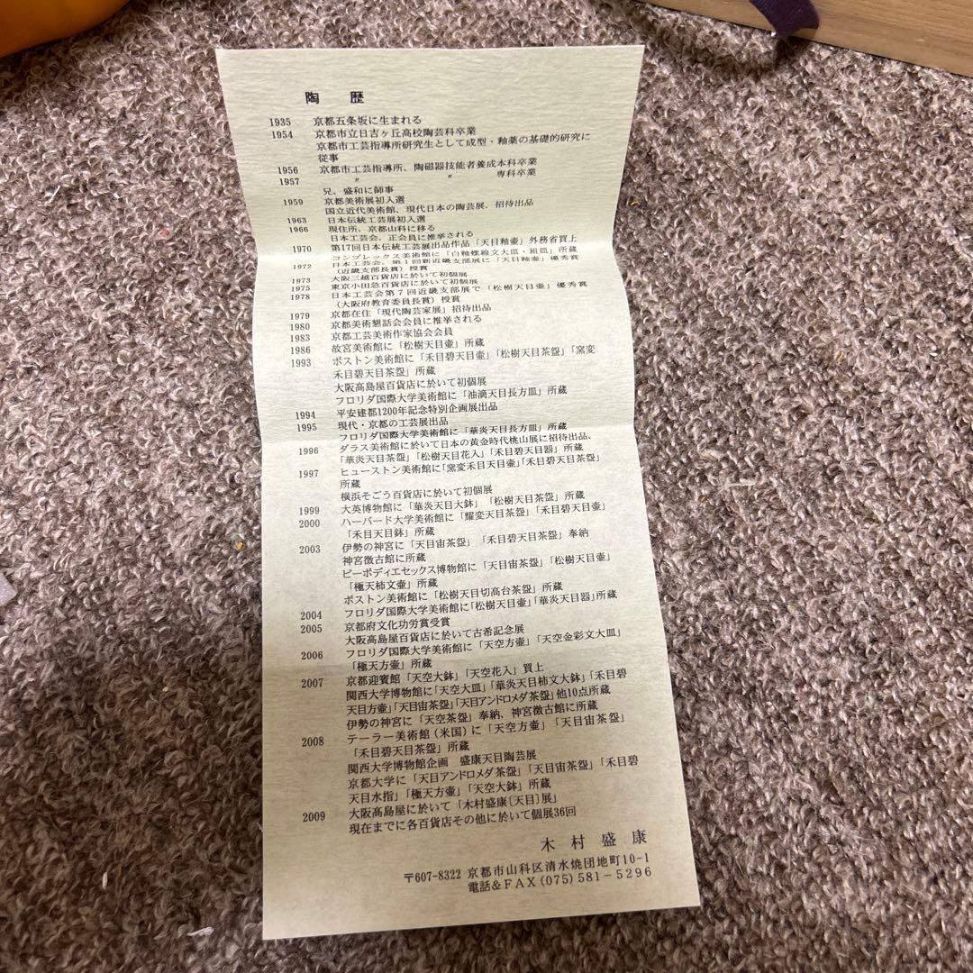 ④木村盛康　天空香炉