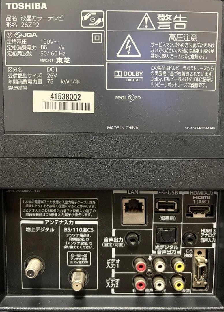 REGZA 26ZP2 3D 26インチ 東芝 レグザ 3Dグラス Ｂ-CAS付
