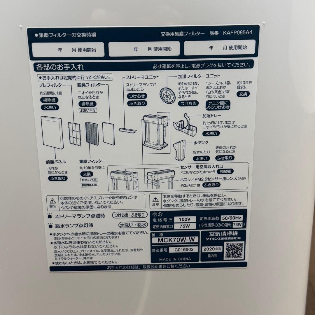 【上位モデル美品】DAIKINダイキン 加湿空気清浄機 MCK70 31畳