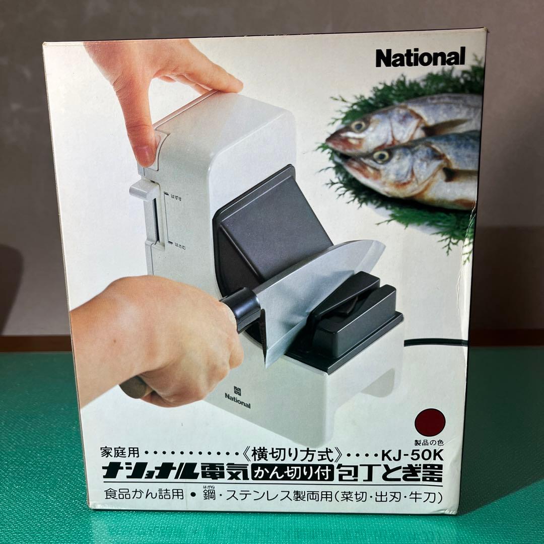 ⭐️マニア必見【新品・未使用】ナショナル電気包丁とぎ器　KJ-50K（缶切り付き）