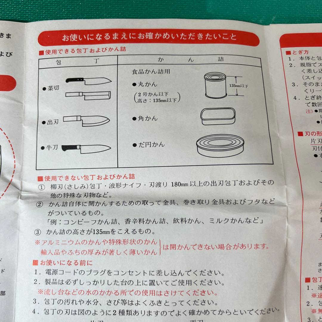 ⭐️マニア必見【新品・未使用】ナショナル電気包丁とぎ器　KJ-50K（缶切り付き）