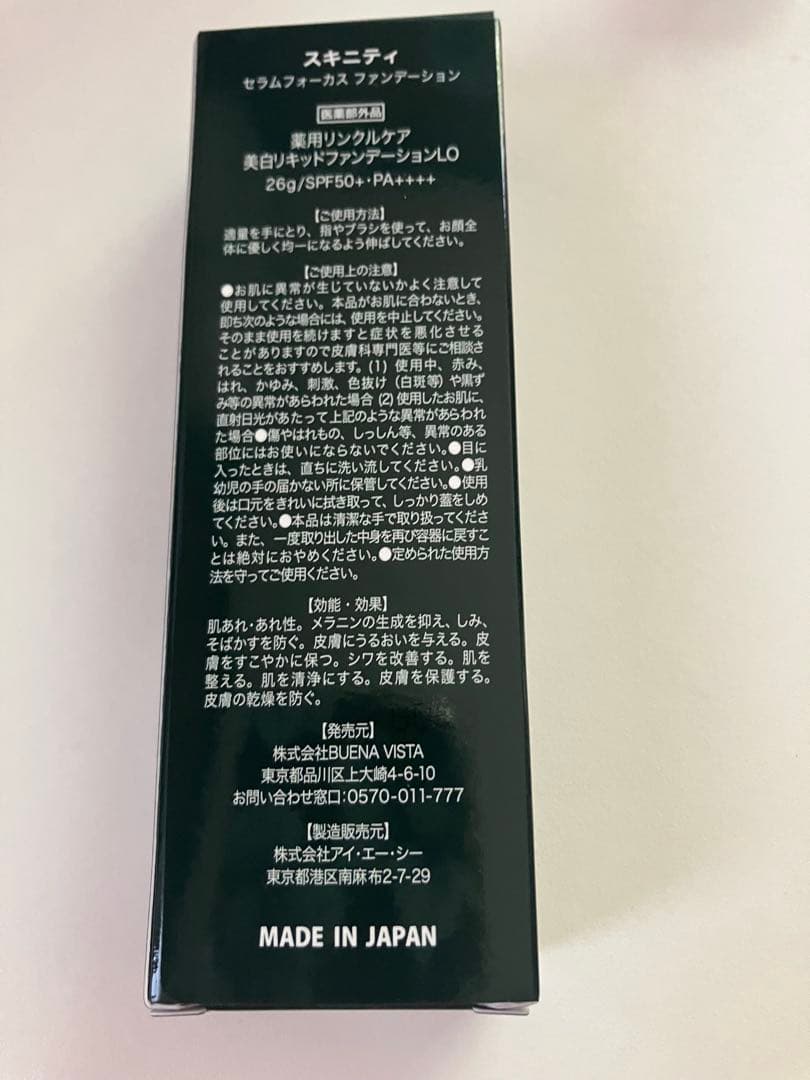 スキニティ　セラムフォーカス　ファンデーション　26g