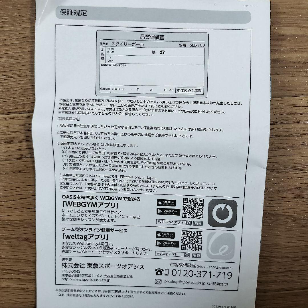 TOKYU OASIS スタイリーボール