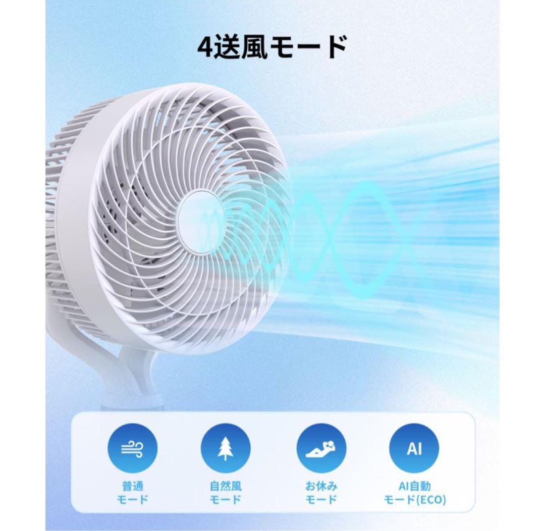 扇風機 サーキュレーターdcモーター AI自動モード 静音4モード 9段階風量