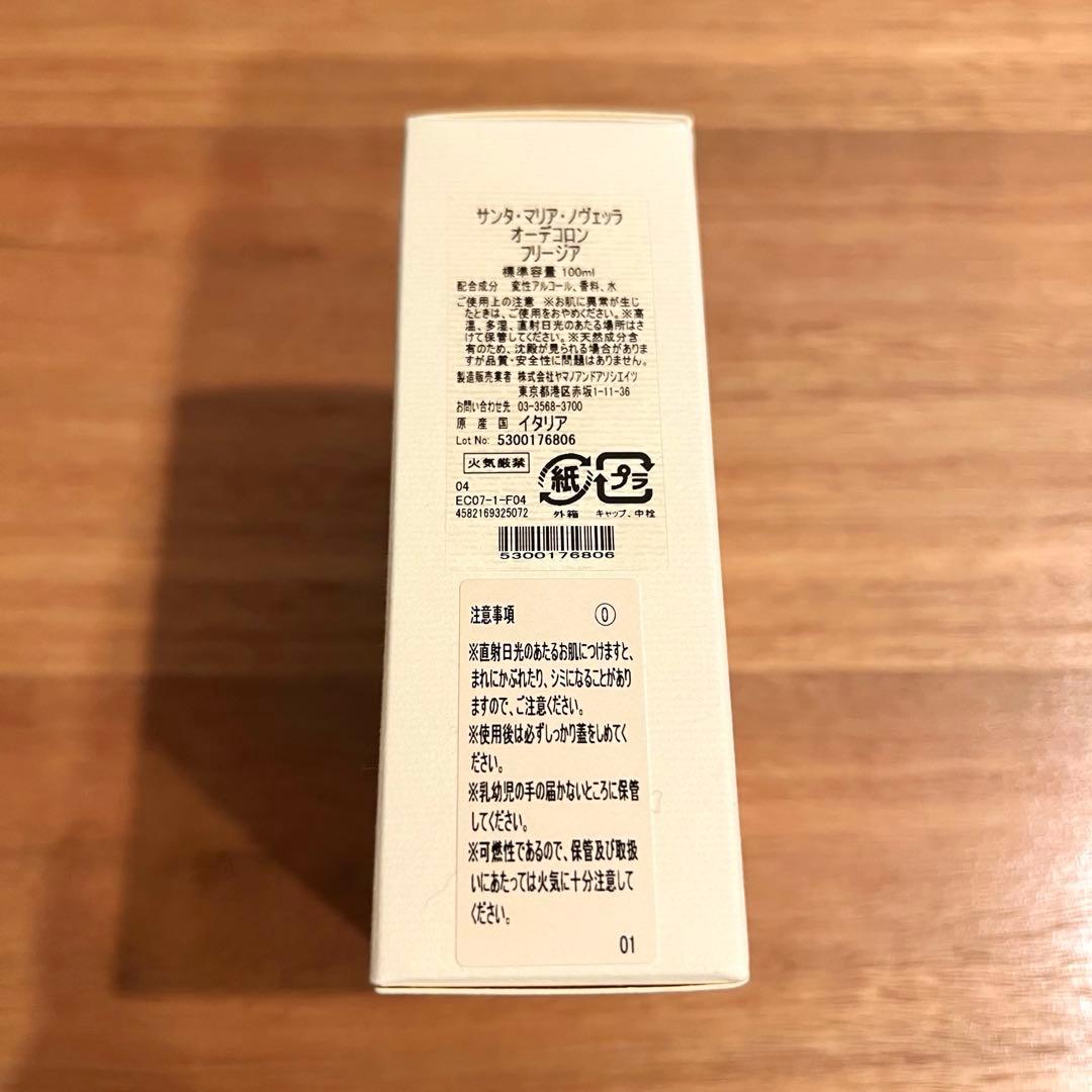 サンタマリアノヴェッラ　フリージア　100ml 残量約5割