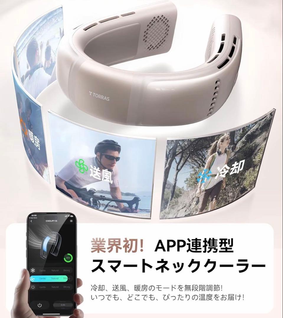 COOLIFY2S APP連携 ネッククーラー