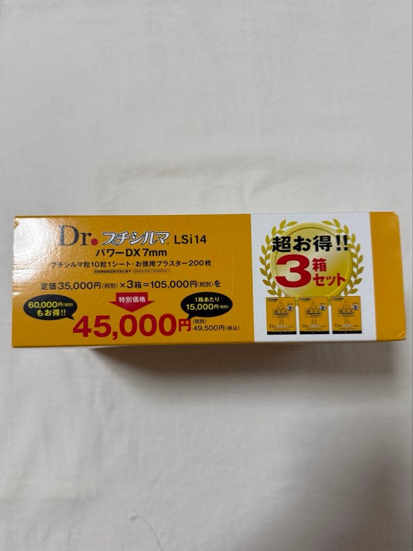 Dr. フォチルマ LSi14 パワーDX 7mm 3箱セット