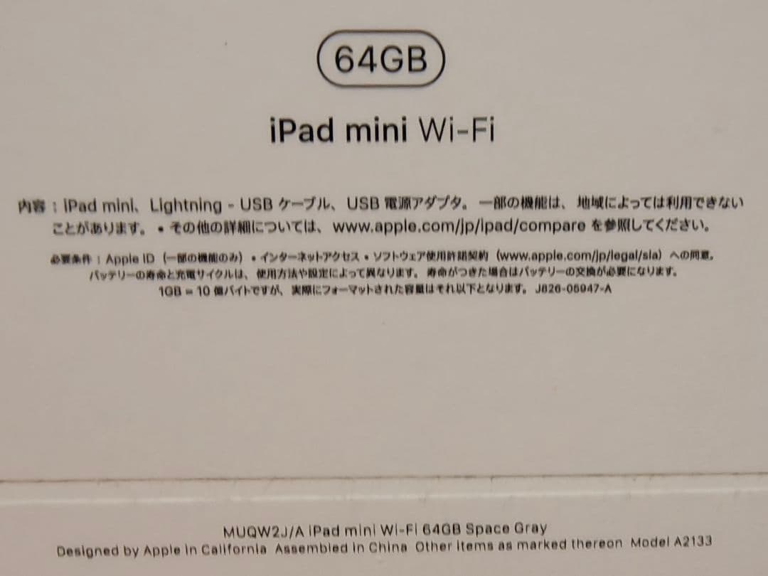 【美品】Apple iPad mini 第5世代 64GB A2133