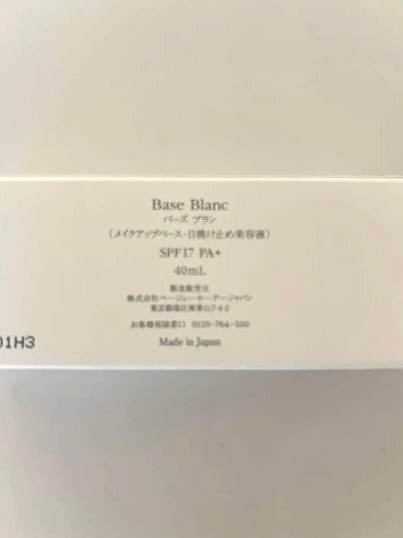 新品未開封　P.G.C.D. Base Blanc 40mL （さっぱり）