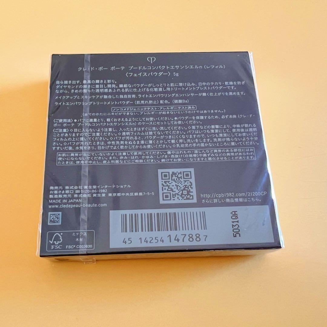 【12/9新入荷②】【レフィル】プードルコンパクトエサンシエルｎ