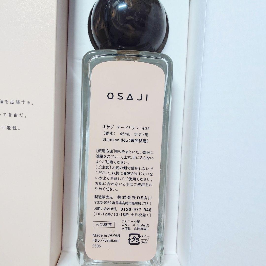 【限定/完売品】OSAJI オードトワレ H02 瞬間移動 45ml 箱付き