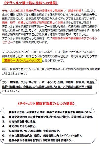 テラヘルツ&古代隕石&マイクロバブルシャワーヘッド