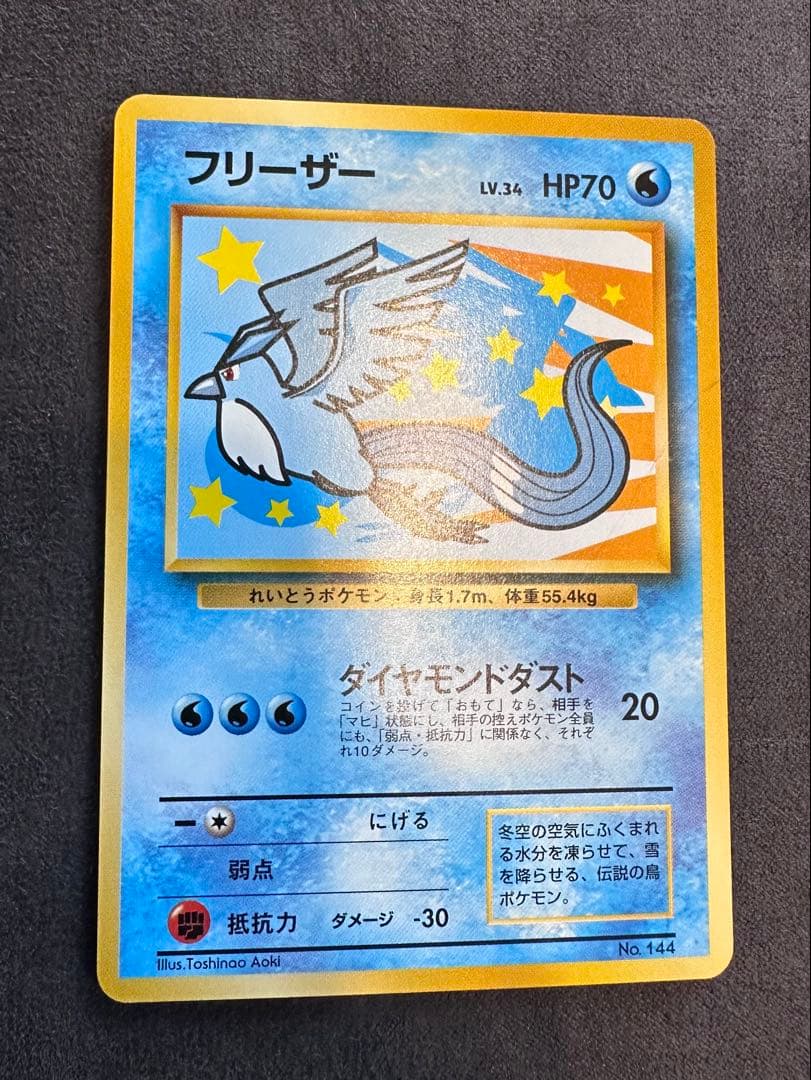 そらをとぶピカチュウ フリーザー ANAスペシャル99バージョン 旧裏