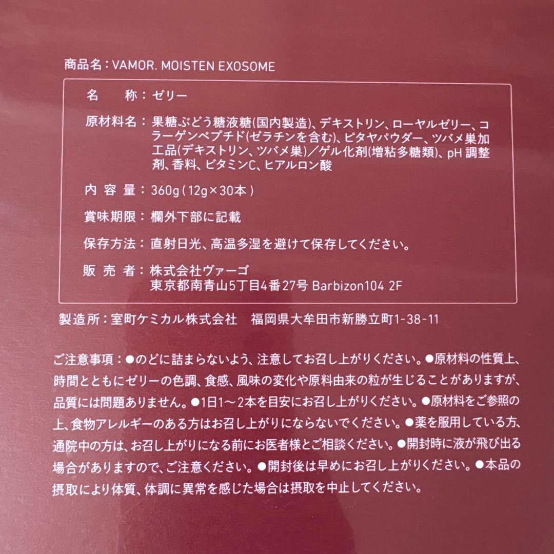 トライアルセット・サンプル VAMOR Moisten Exosome 360g