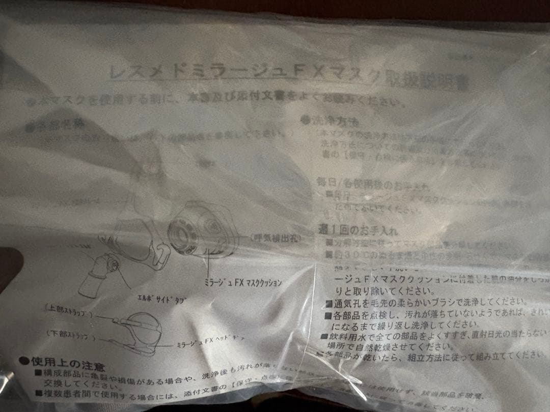CPAP レスメドミラージュFXマスク及び接続ホース 新品未開封