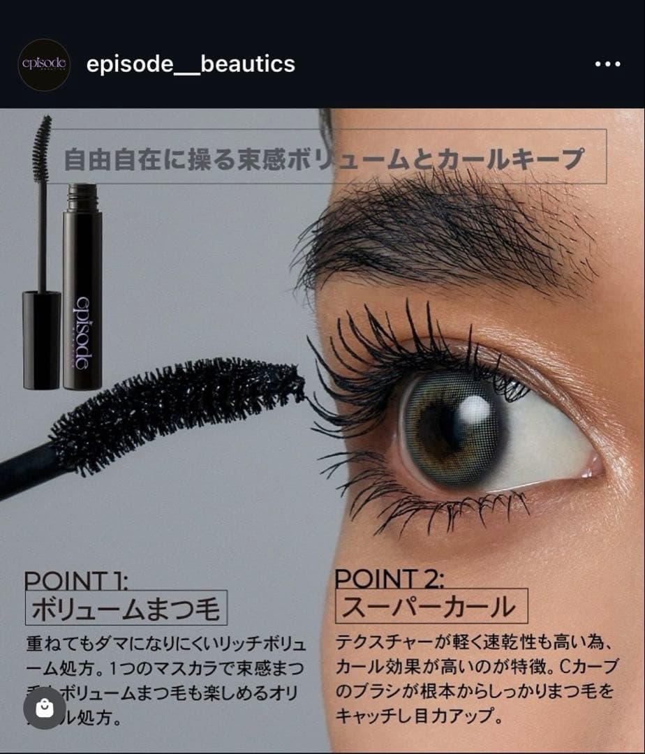 【新品未開封】episode マスカラ・マスカラ下地