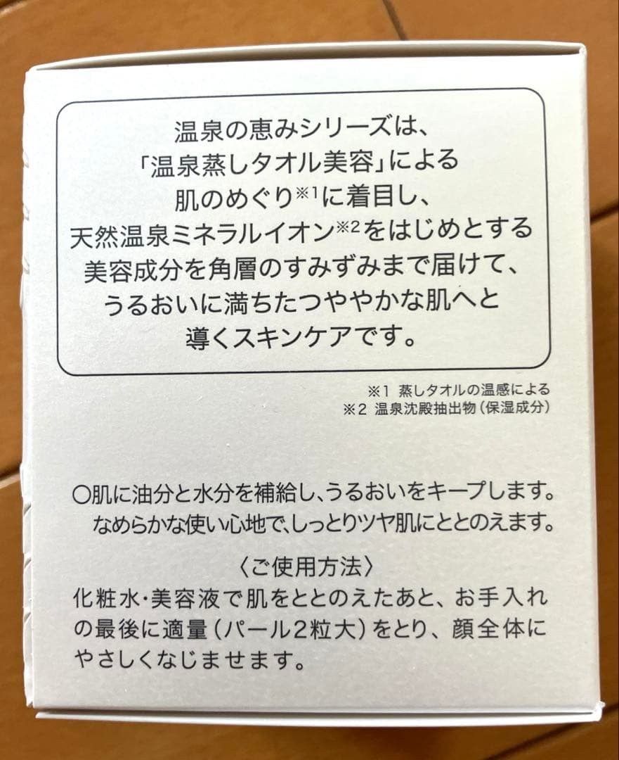 温泉の恵み ヴィタロイヤル ディープモイストクリーム 58g