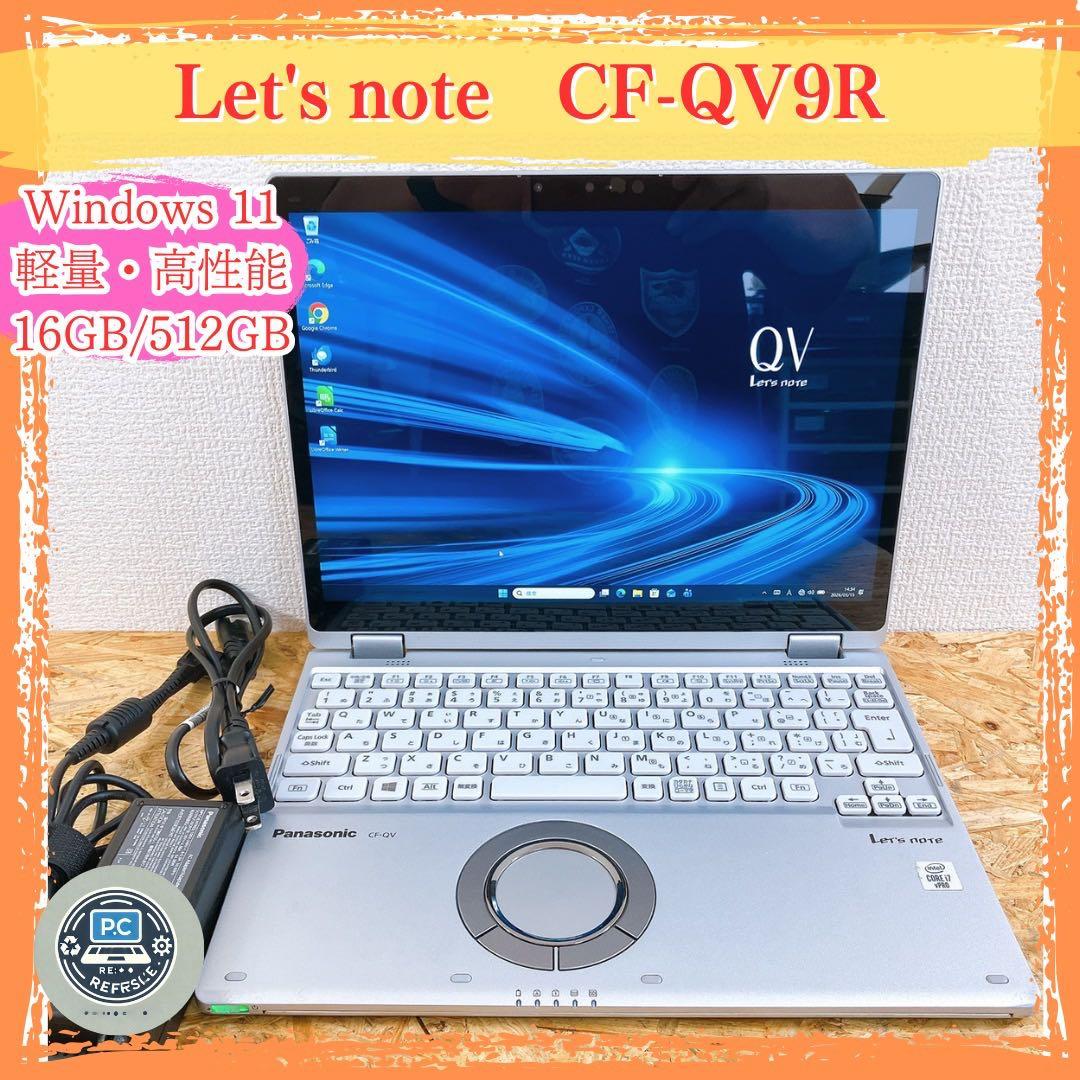 Let's note CF-QV9 第10世代 Core i7 軽量モバイル