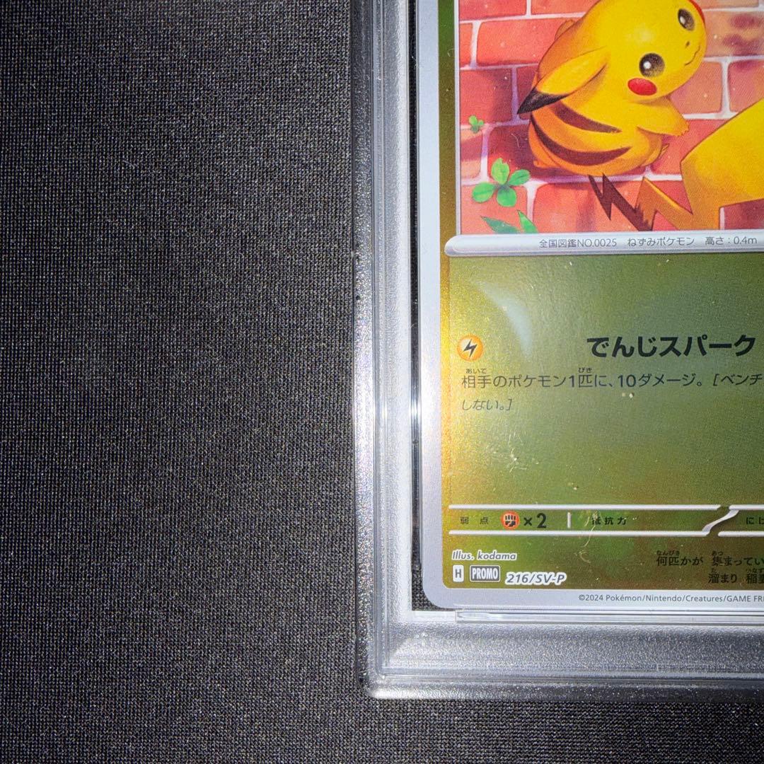 ポケモンカード ピカチュウ 216/SV-P psa10