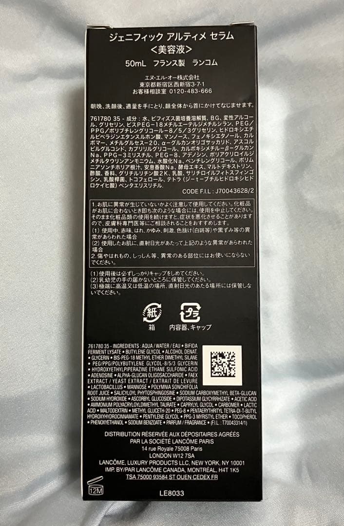 ランコム　ジェニフィックアルティメセラム50ml