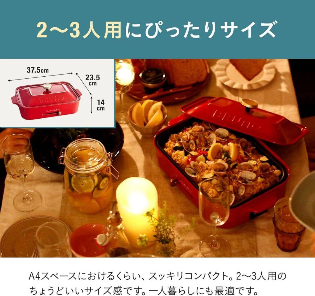 【新品未使用】BRUNO ブルーノ コンパクトホットプレート レッド