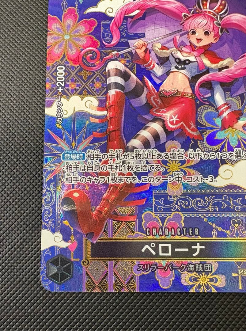 【OP06-093】ペローナ SP