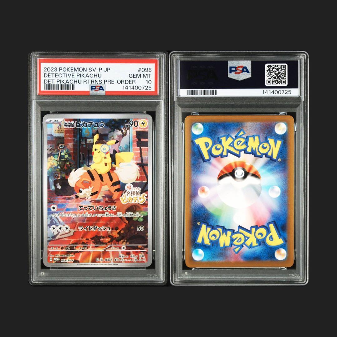 PSA10 2連番名探偵ピカチュウPROMO SV-プロモカード098/SV-P