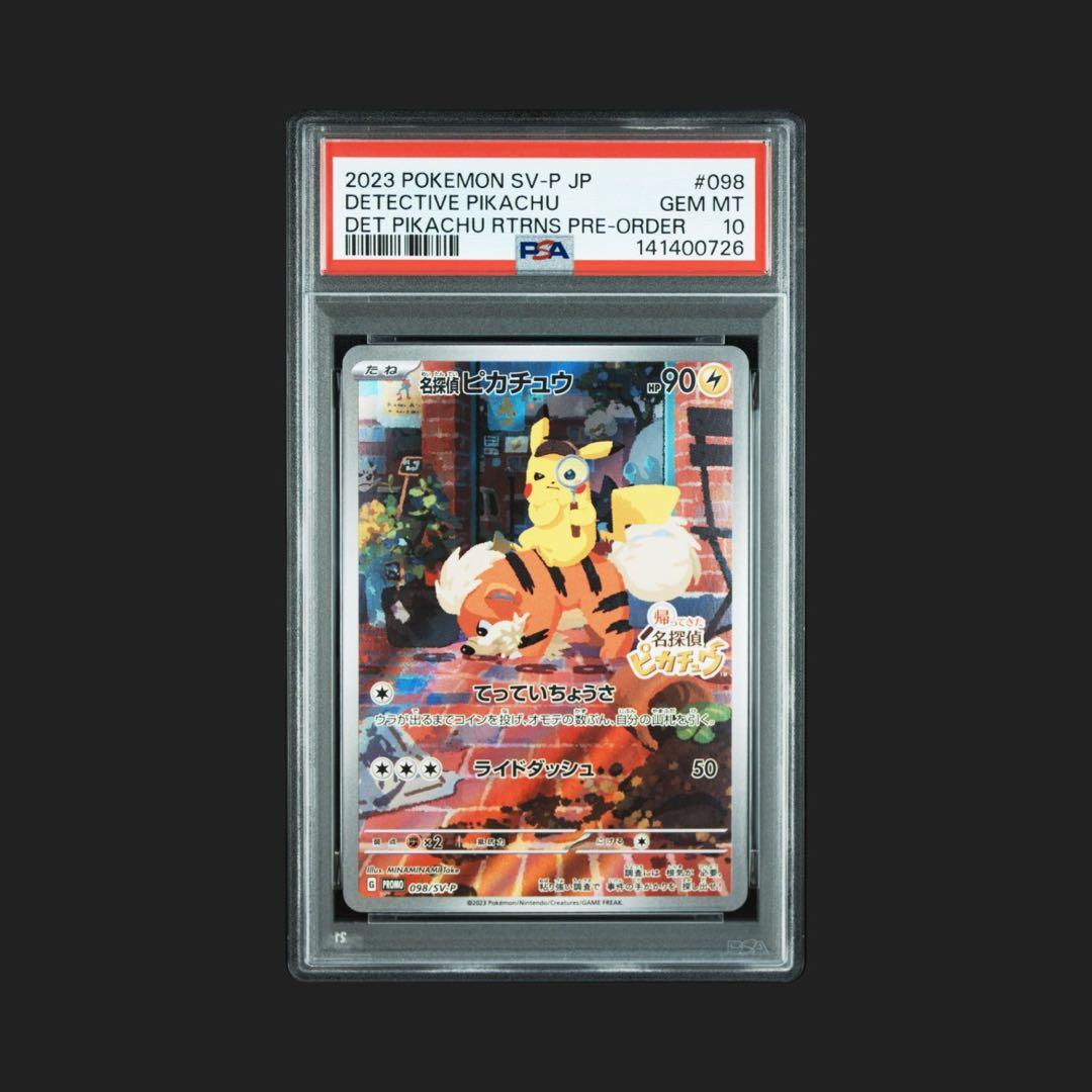 PSA10 2連番名探偵ピカチュウPROMO SV-プロモカード098/SV-P