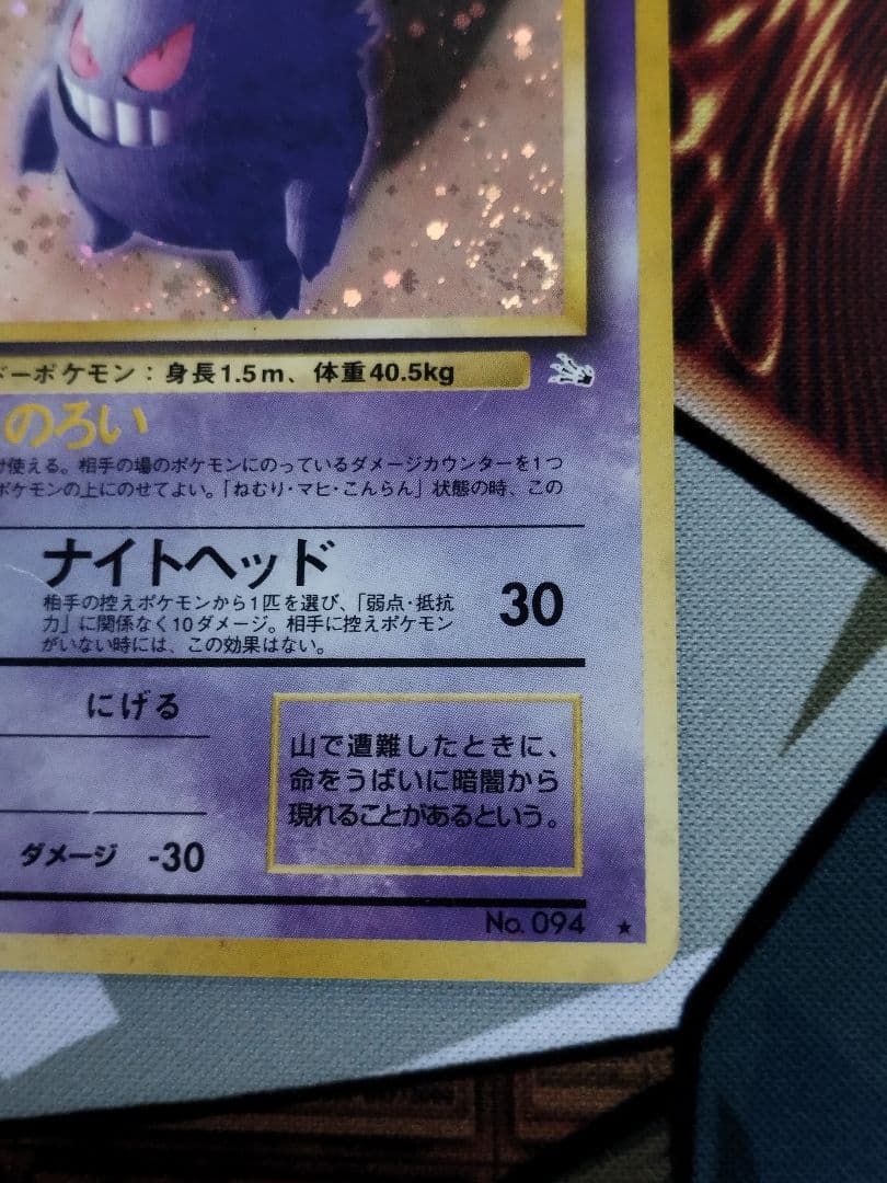 ゲンガー 旧裏　★ 第3弾拡張パック 化石の秘密　渦巻きホロ