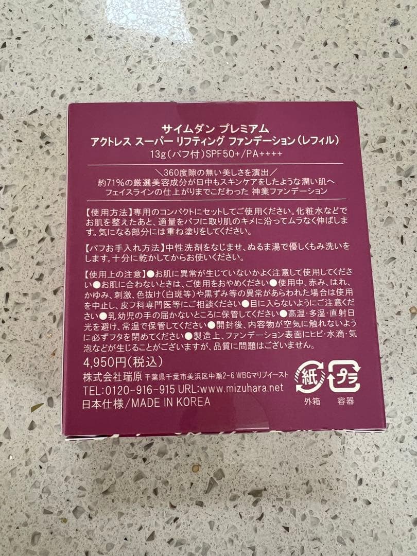 SAIMDANG HASUOα™ ファンデーション 13g レフィル　✖️2個