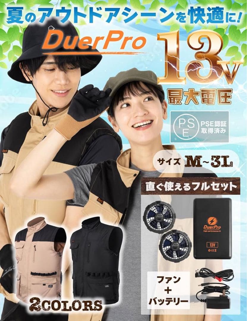 DuerPro 空調服 LLサイズ ファン・バッテリー付き