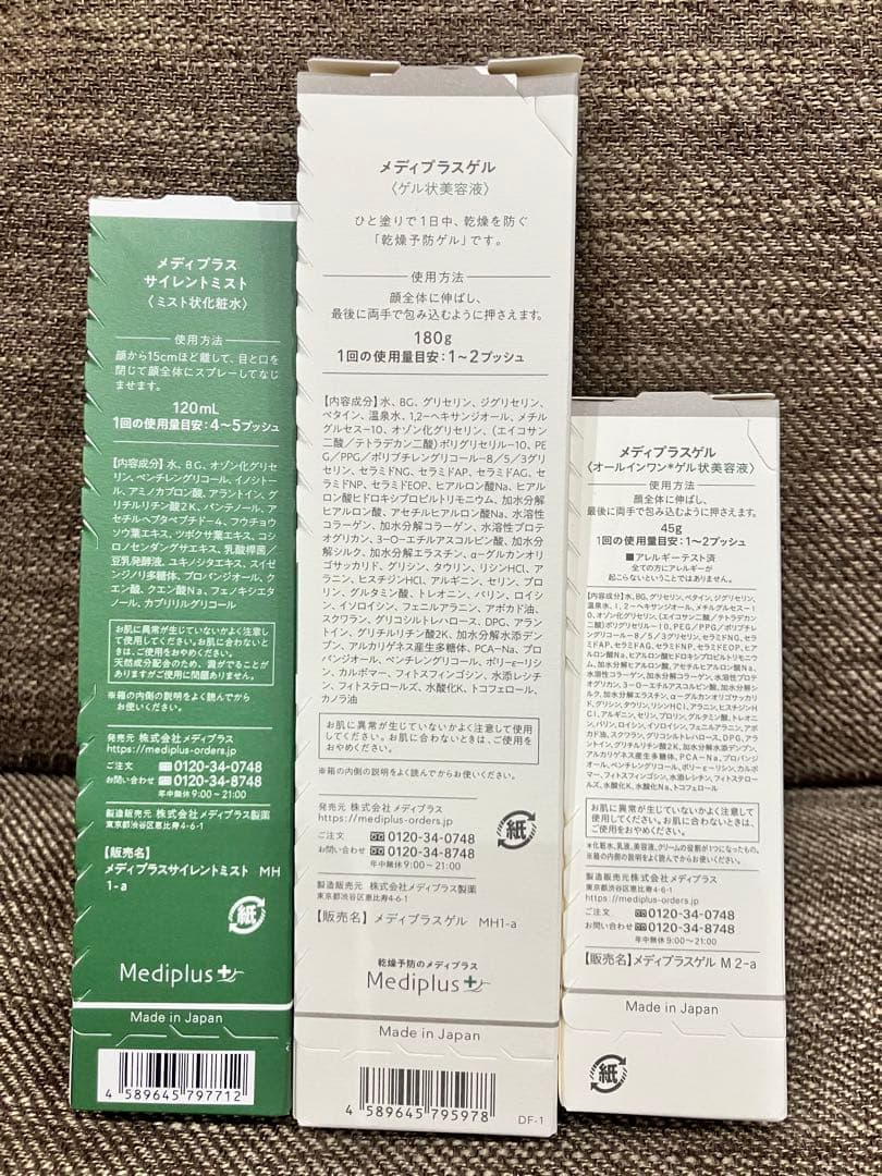 メディプラス特別保湿ケアセット サイレントミスト＋メディプラスゲル