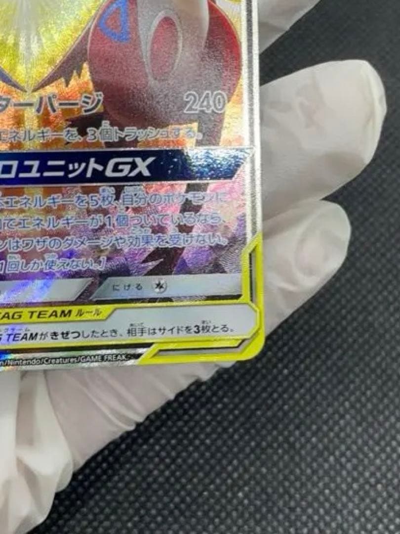 【美品】ラティアス＆ラティオスGX SR SM9 タッグボルト 105/095