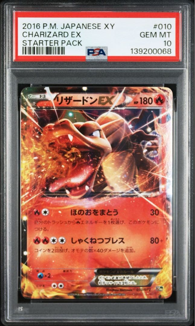 ポケモンカード　リザードンEX 20th スターターパック　PSA 10