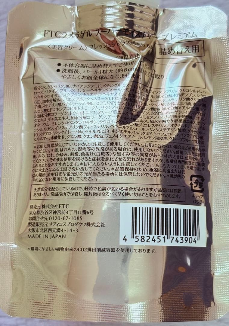 フェイスクリーム FTC LAMELLAR GEL SUPER MOISTURE