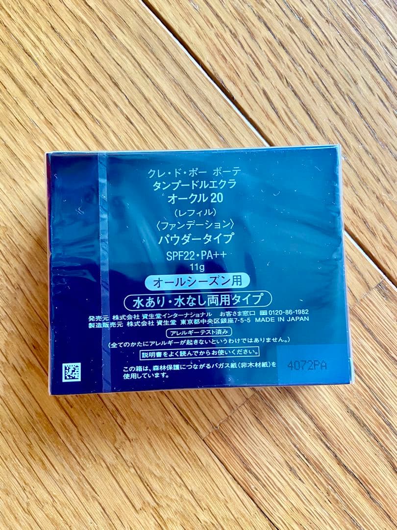 クレドポーボーテタンプードルエクラオークル20(レフィル)新品‼️ラスト