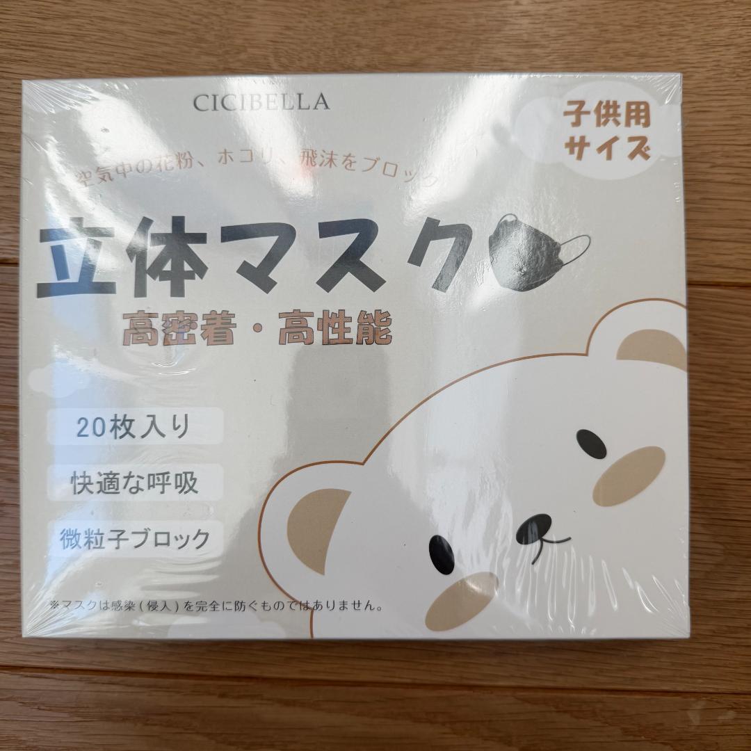 【半額33箱￼￼】CICIBELLA 子供用マスク 20枚入り 未開封￼ 黒
