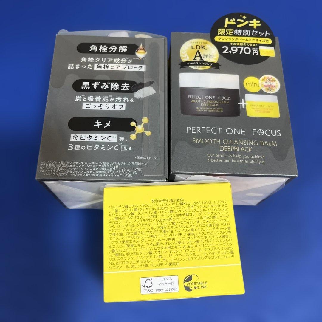 3個セット 新品 パーフェクトワンフォーカス スムースクレンジングバーム